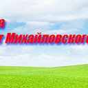 неофициальный сайт михайловского района
