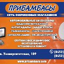 Сеть фирменных магазинов ПРИБАМБАСЫ