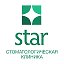 Стоматология «Star»