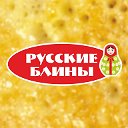 РУССКИЕ БЛИНЫ, сеть блинных