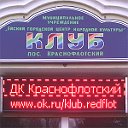 Дом культуры пос.Краснофлотский (Ейский ГЦНК)