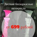 Детские бескаркасные автокресла "Винни". СПб