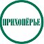 Поворинская районная газета «Прихоперье»