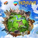 Самостоятельные путешествия из Украины и Польши!