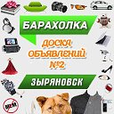 Зыряновск Добавить Объявление