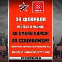 23.02. ДЕНЬ КРАСНОЙ АРМИИ В МОСКВЕ