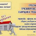 грузоперевозки-грузчики