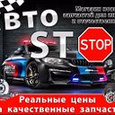 Авто"СТОП"