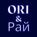 Oriflame - Твой ORI & РАЙ