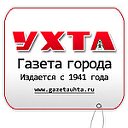 Газета Ухта