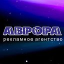 Рекламное агентство "Аврора" - Саратов