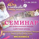 Семинар для ведущих праздничных мероприятий