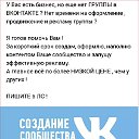 Помогу перенести Ваш бизнес-услугу в ВКонтакте