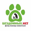 Сахалинский фонд помощи животным "Бездомных.net"