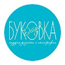 Студия дизайна и полиграфии "Буковка"