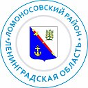 Администрация Ломоносовского района - Ленобласть