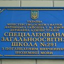 Школа №291 Киев