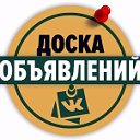 Доска объявлений - Шерловая Гора, Борзя.