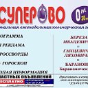 Суперово -ваши объявления