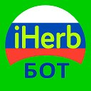 iHerbGuru — Доставка с iHerb в Россию — Айхерб