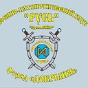 Отряд "Добрыня" ВПК "РУСЬ-ВИЮР"