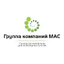 Группа компаний "МАС"