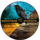 Философия Мудрости