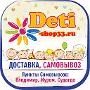 Deti-shop33.ru Товары для детей во Владимире!