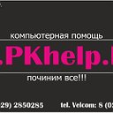 Компьютерный сервис www.PKhelp.by