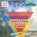 Городской пикник 30 мая в Могилеве