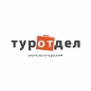 Агентство путешествий "Туротдел"