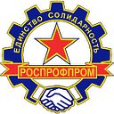 РОСПРОФПРОМ (Свердловская область)