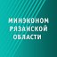 Минэкономразвития Рязанской области