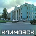 Мой город Климовск