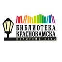 МБУК ЦБС г. Краснокамска