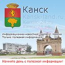 Kansk-24.ru - информационно-новостной портал Канск