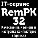 IT-сервис RemPK-32۞Ремонт компьютеров в Брянске