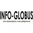 INFO-GLOBUS.RU — Что посмотреть и как добраться