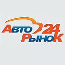 АвтоРыноК 24ч - ark24.ru