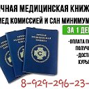 Медицинские комиссии