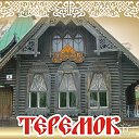 Ресторан и летняя веранда «Теремок»