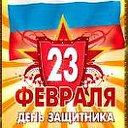 23   февраля