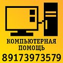 Компьютерная помощь Чистополь