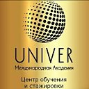 Российский Университет "UNIVER"