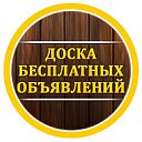 Усолье-Сибирское Доска объявлений, бесплатно!