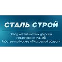 "Сталь Строй" - металлические входные двери