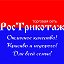 Торговая сеть "РосТрикотаж" г.Братск