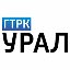 ГТРК "УРАЛ"