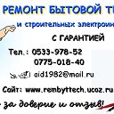 Ремонт бытовой техники. Тирасполь