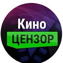 КиноЦензор